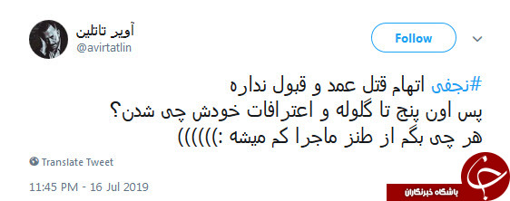 آقای #نجفی نکنه متهمین اصلی اسلحه و بالشت هستن؟! +تصاویر