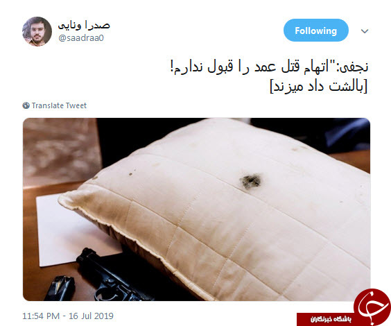 آقای #نجفی نکنه متهمین اصلی اسلحه و بالشت هستن؟! +تصاویر