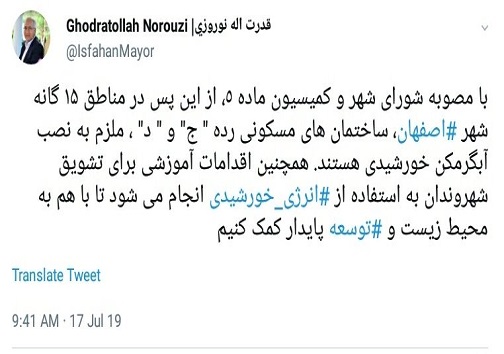 الزام نصب آبگرمکنهای خورشیدی در ساختمانهای اصفهان الزام نصب آبگرمکنهای خورشیدی در ساختمانهای اصفهان