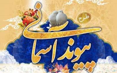 طرح «پیوند آسمانی» سال ۹۸ ابلاغ شد / خرید جهیزیه و تهیه کمک‌هزینه ازدواج آسان