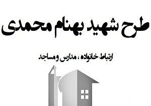 اعزام دانش آموزان برگزیده طرح شهید بهنام محمدی به اردوی تربیتی-بصیرتی