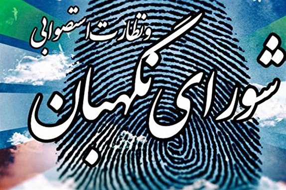 روگردانی اصلاحات از یک قانون نظارتی/ وقتی انتخابات شورای شهر رویای اصلاحات می&zwnj;شود!