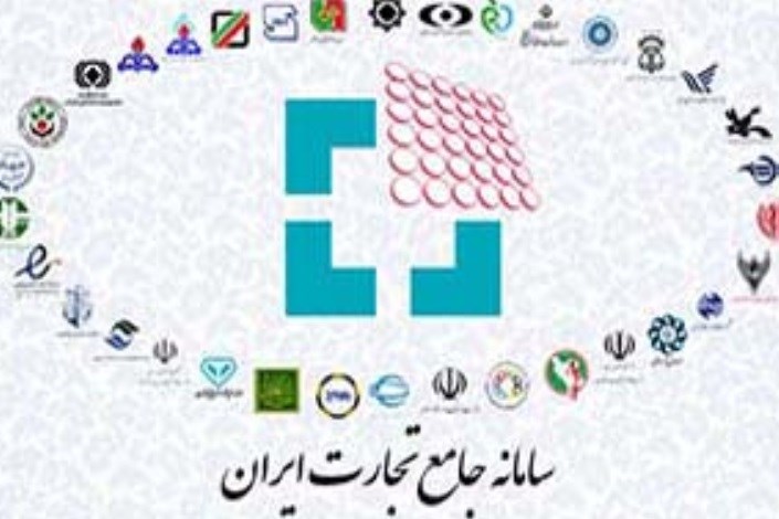 پای گمرک در اتصال به سامانه جامع تجارت می لنگد/ تبادل اطلاعات قطع و وصل می‌شود!