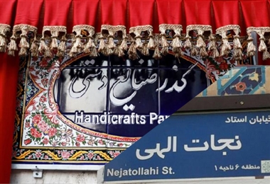 یک‌طرفه شدن خیابان نجات اللهی (ویلا) بدون موافقت شورای شهر تهران/ ۱۷ شهریور دیگری در راه است