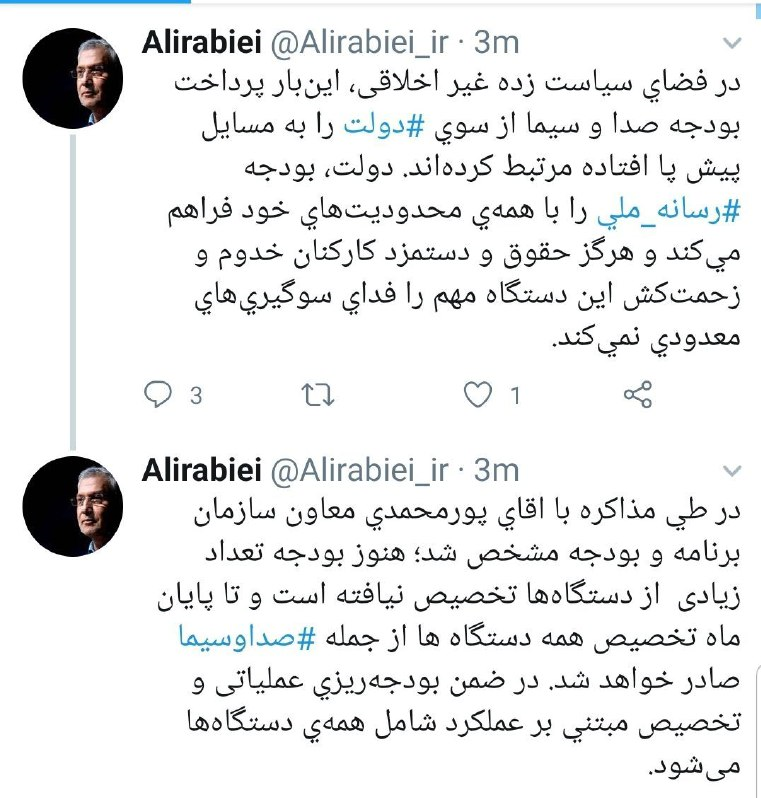 توضیح سخنگوی دولت در مورد تامین بودجه صداوسیما