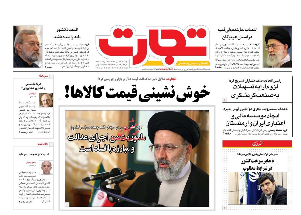 صفحه نخست روزنامه&zwnj;های اقتصادی ۲۷ تیر