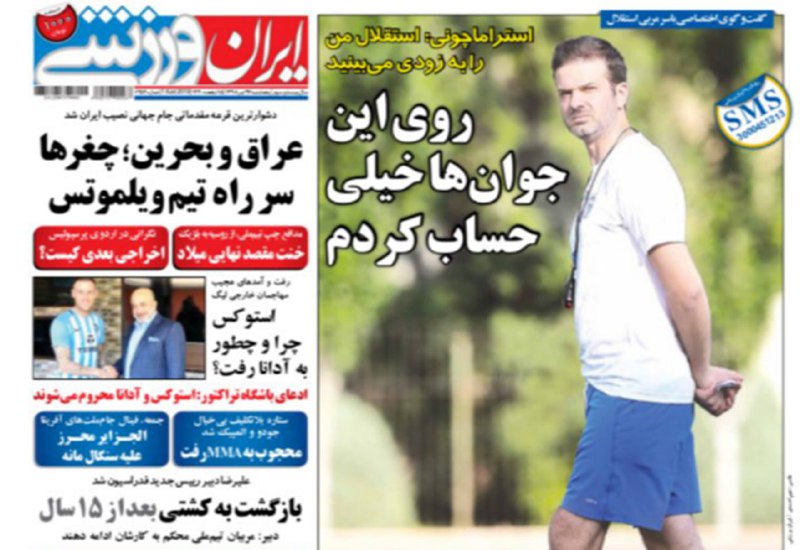 ایران ورزشی - ۲۷ تیر