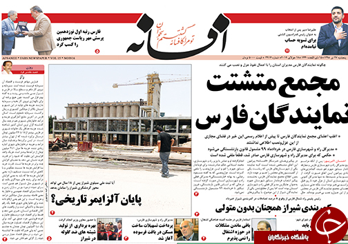 تصاویر صفحه نخست روزنامه&zwnj;های فارس ۲۷ تیر سال ۱۳۹۸