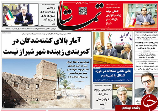 تصاویر صفحه نخست روزنامه&zwnj;های فارس ۲۷ تیر سال ۱۳۹۸