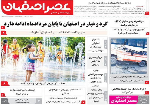 گمرک قطب صنعت کشور درانتظار تحول/ گردوغبار دراصفهان تا پایان مردادماه ادامه دارد
