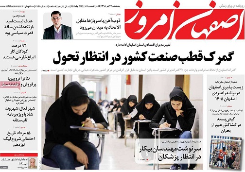 گمرک قطب صنعت کشور درانتظار تحول/ گردوغبار دراصفهان تا پایان مردادماه ادامه دارد