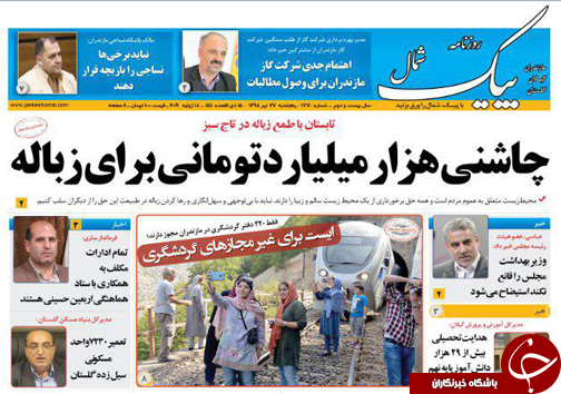منافع معادن زغال سنگ زیر پای بخش خصوصی/افتتاح نمایشگاه توانمندی&zwnj;های جامعه هدف بهزیستی مازندران در ساری