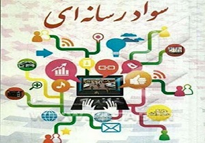 کارگاه آموزشی «سواد رسانه ای» برای کارکنان کمیته امداد بوکان برگزار شد