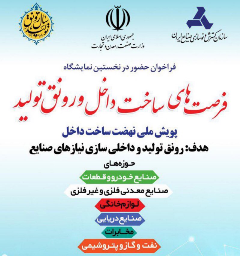 نخستین نمایشگاه ساخت داخل و رونق تولید آغاز به کار کرد نخستین نمایشگاه ساخت داخل و رونق تولید آغاز به کار کرد