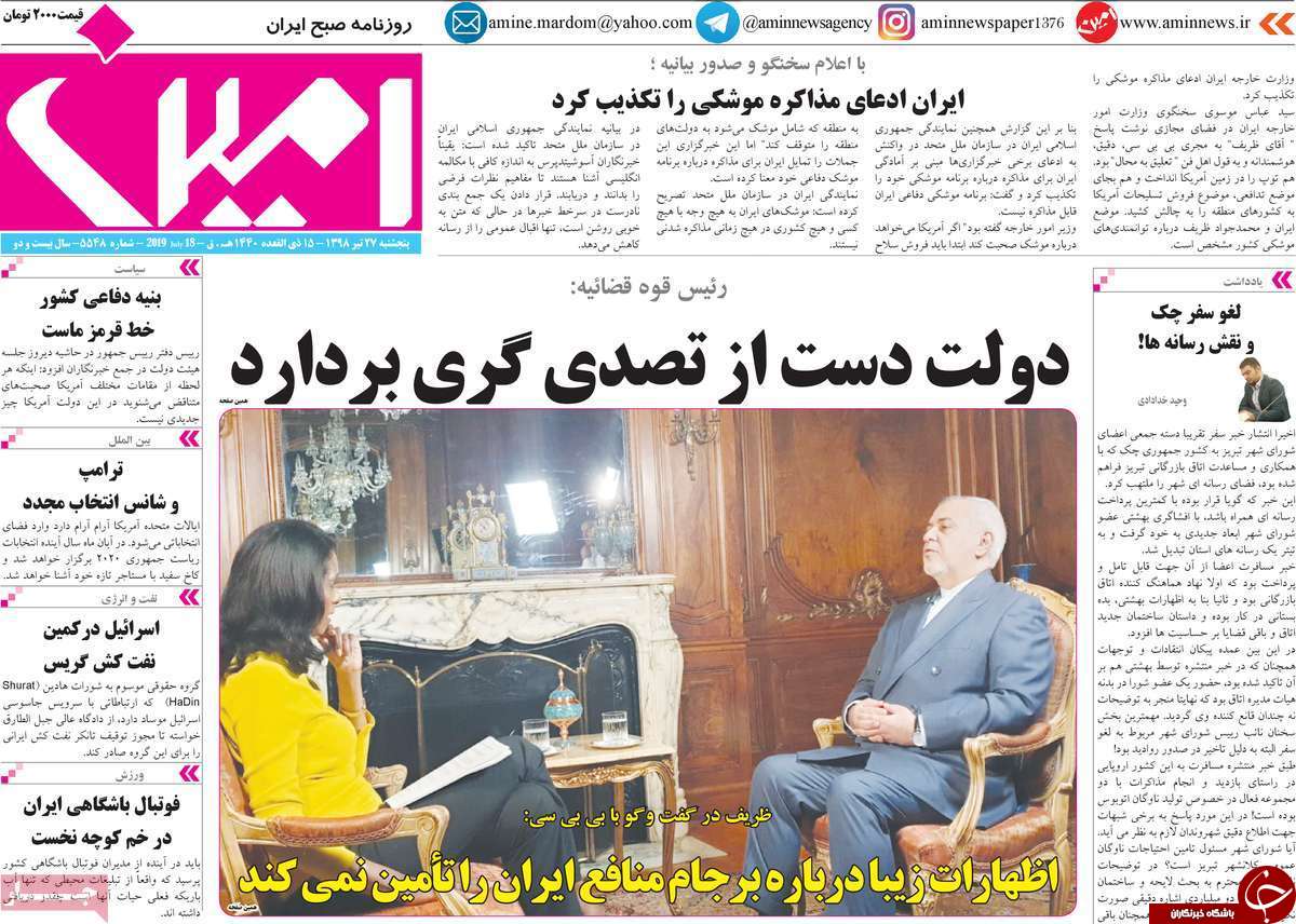 صفحه نخست روزنامه استان&zwnj;آذربایجان شرقی پنج شنبه ۲۷ تیر ماه