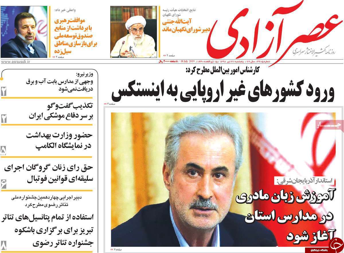 صفحه نخست روزنامه استان&zwnj;آذربایجان شرقی پنج شنبه ۲۷ تیر ماه