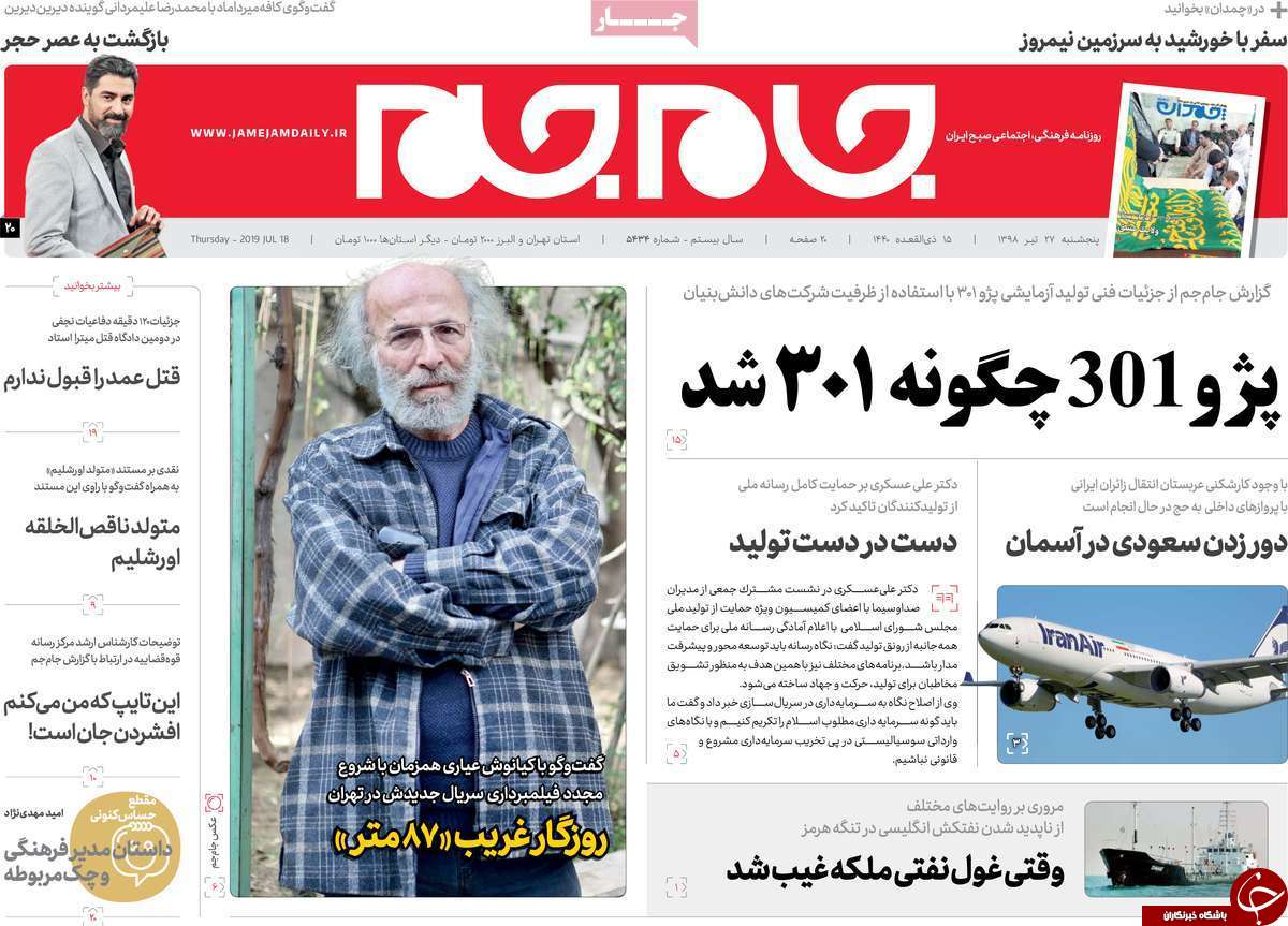 صفحه نخست روزنامه استان&zwnj;آذربایجان شرقی پنج شنبه ۲۷ تیر ماه