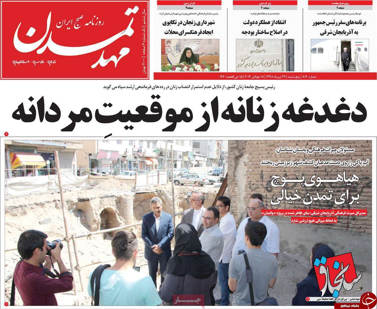 صفحه نخست روزنامه استان&zwnj;آذربایجان شرقی پنج شنبه ۲۷ تیر ماه
