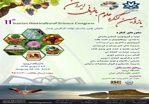 یازدهمین کنگره علوم باغبانی ایران در ارومیه برگزار می‌شود