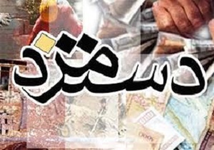 اصلاح دستورالعمل پرداخت یارانه دستمزد به نفع شهرستان‌های کم برخوردار