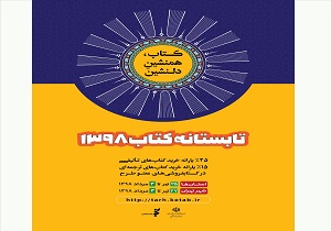 افزایش یارانه خرید کتاب در طرح تابستانه