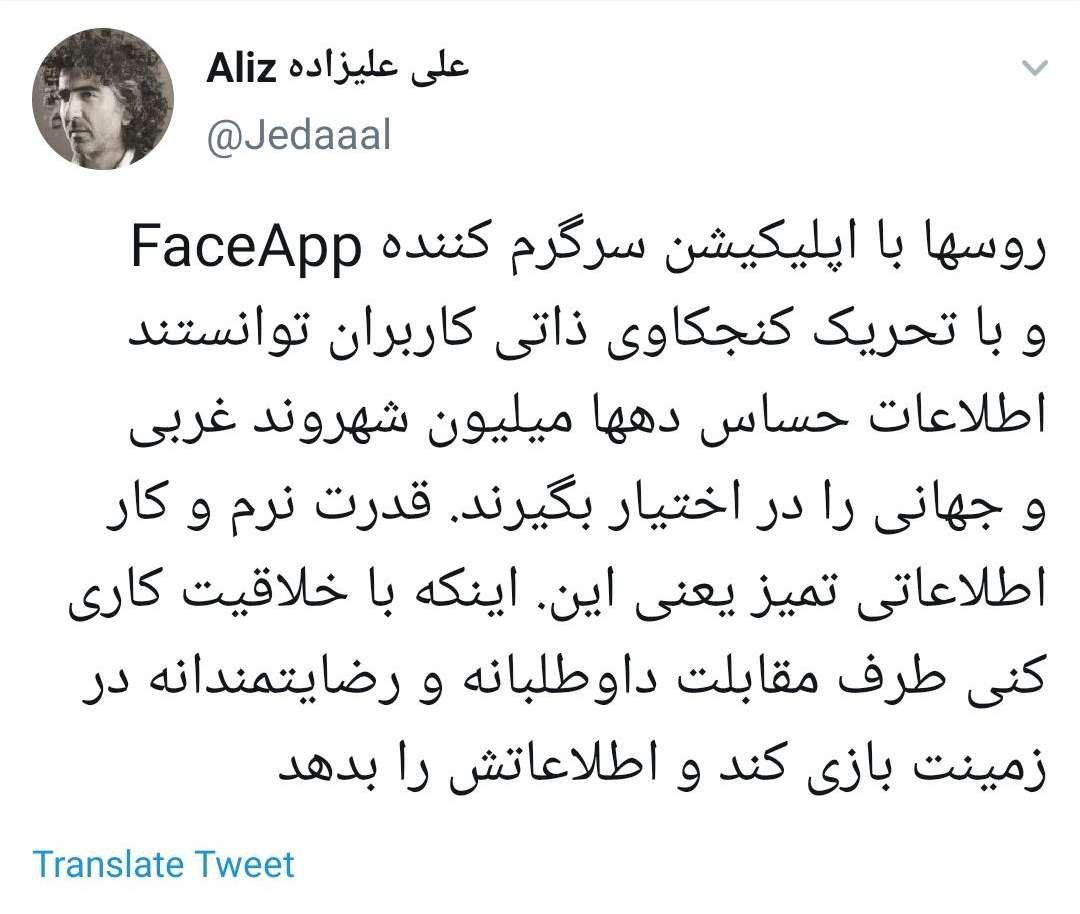 FaceApp توانست با تحریک حس کنجکاوی اطلاعات حساس دهها میلیون کاربر را در اختیار بگیرد +تصاویر
