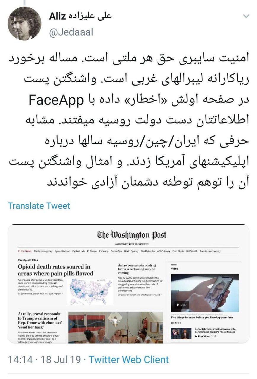 FaceApp توانست با تحریک حس کنجکاوی اطلاعات حساس دهها میلیون کاربر را در اختیار بگیرد +تصاویر