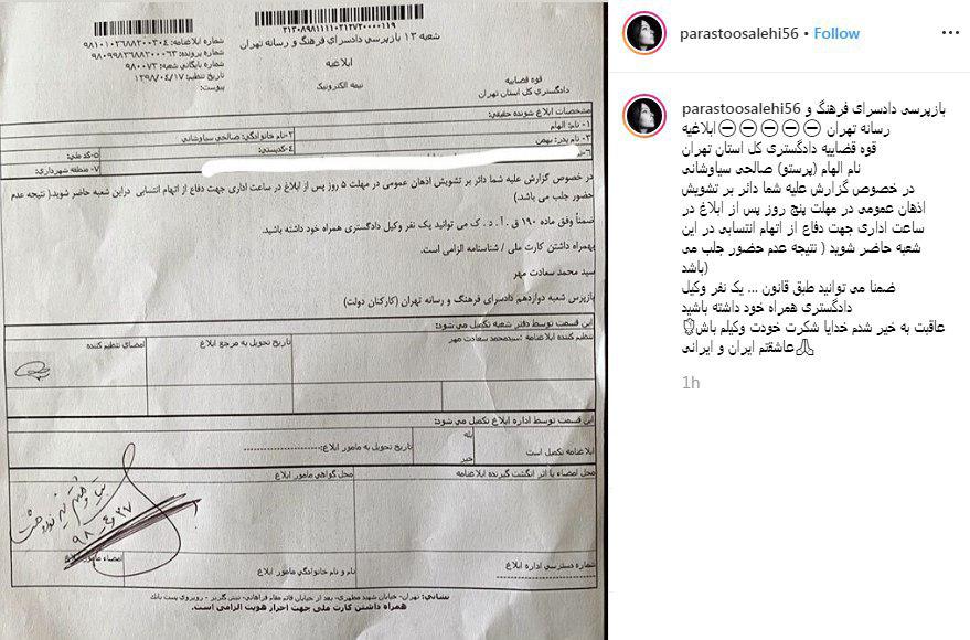 پرستو صالحی به دادگاه فرهنگ و رسانه احضار شد!