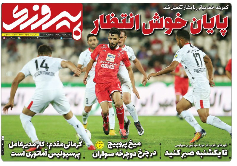 پیروزی - ۲۷ تیرماه