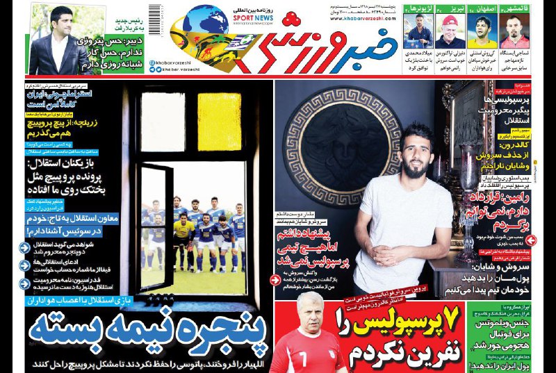 خبر ورزشی - ۲۷ تیرماه