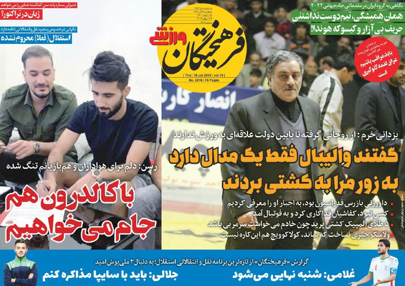 فرهیختگان - ۲۷ تیرماه