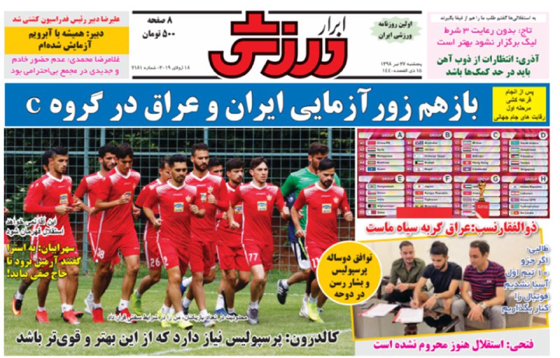 ابرار ورزشی - ۲۷ تیرماه