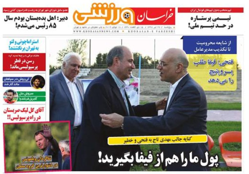 خراسان ورزشی - ۲۷ تیرماه
