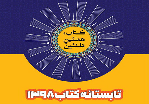 اجرای طرح تابستانه کتاب در ۱۷ کتابفروشی شهر یزد