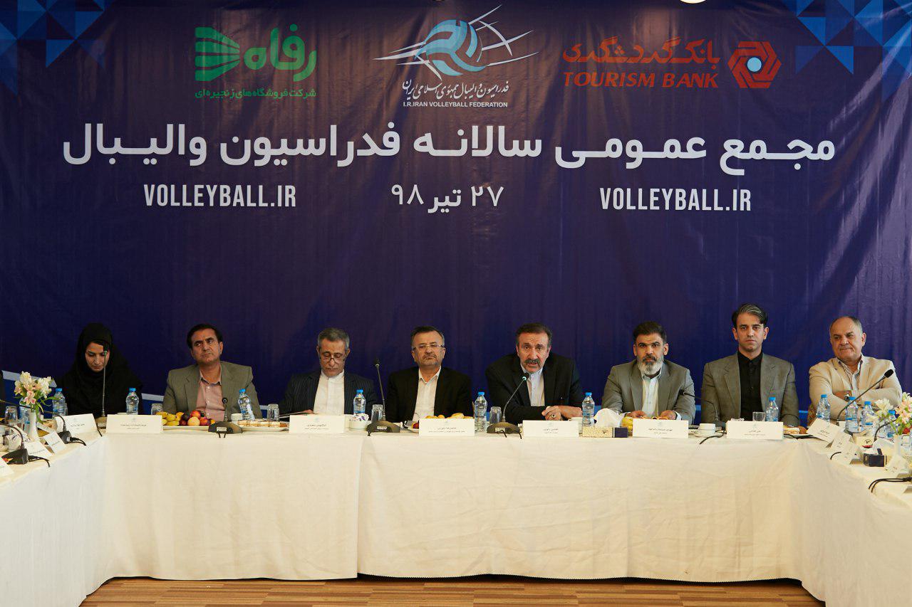 مجمع عمومی سال ۱۳۹۷ فدراسیون والیبال برگزار شد