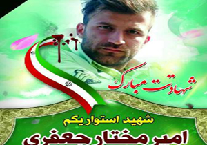 تشییع پیکر شهید مدافع وطن فردا در ساری