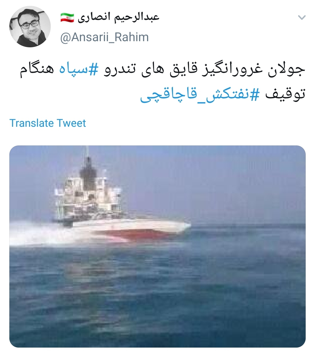 #نفتکش_قاچاقچی /دنیا و انگلیسی ها فهمیدند که تنگه هرمز پسر خشمگین ایرانه +تصاویر