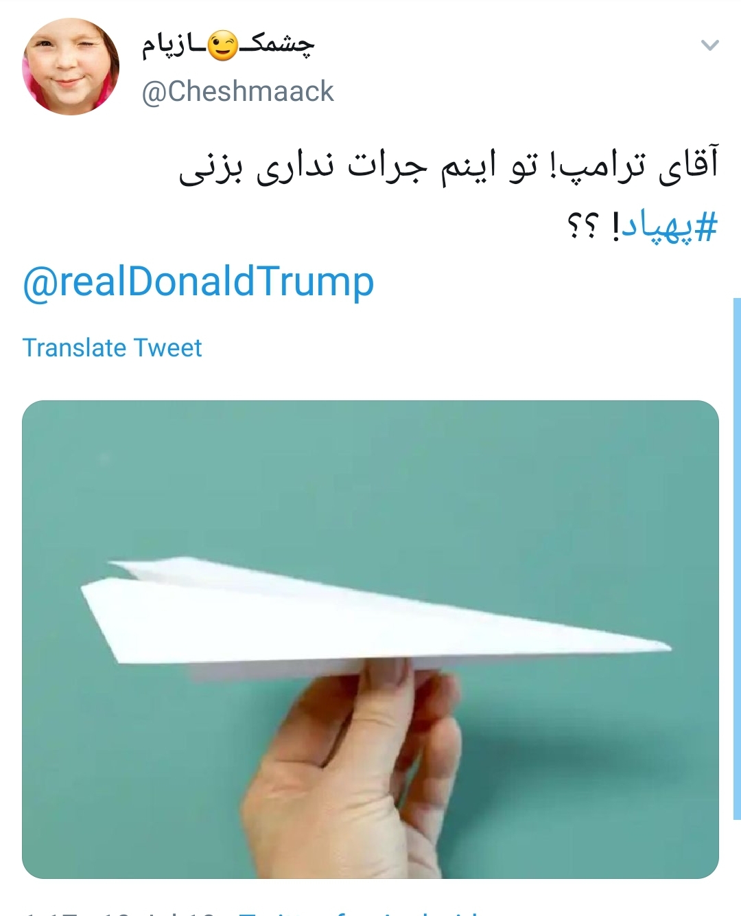 ترامپ