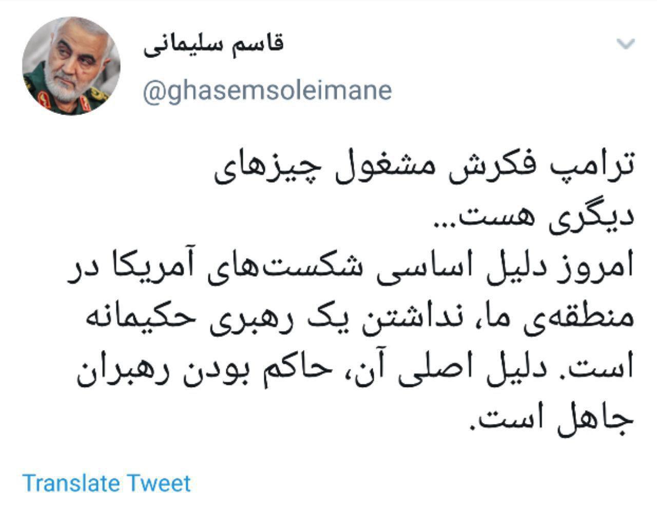 واکنش سردار سلیمانی به ادعای ترامپ درباره ساقط کردن پهپاد ایران +عکس