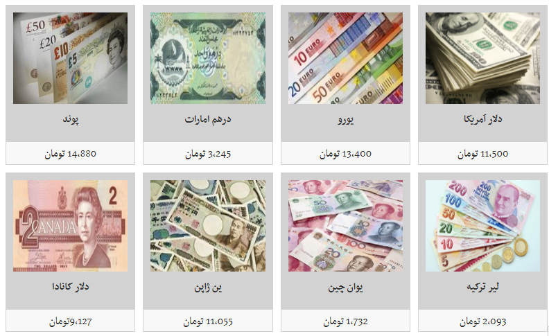 آخرین قیمت ارز&zwnj;ها در ۹۸/۴/۲۸/ دلار ۱۱ هزار و ۵۰۰ تومان معامله شد