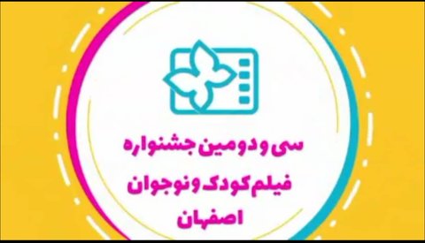 طرح اکران همزمان موجب آشنایی همه کودکان با تولیدات تازه می&zwnj;شود