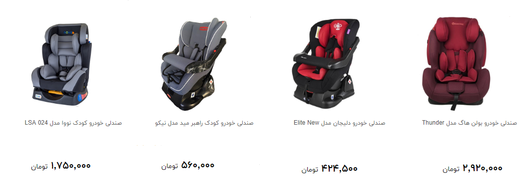 انواع صندلی خودرو کودک + قیمت