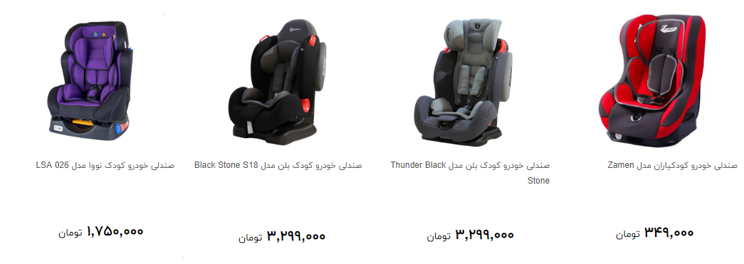 انواع صندلی خودرو کودک + قیمت