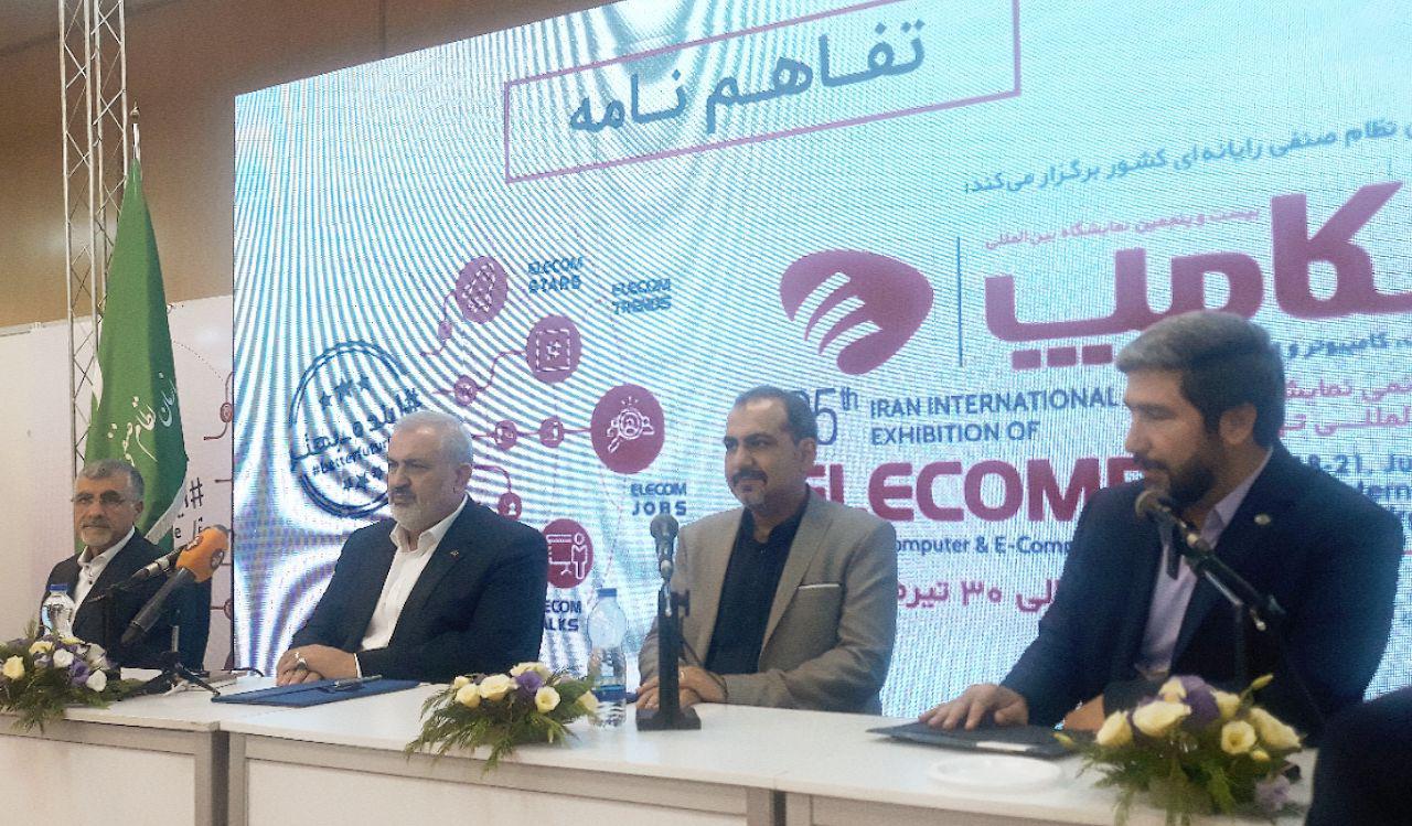 انعقاد تفاهم&zwnj;نامه همکاری در حوزه امنیت سایبری صنعت