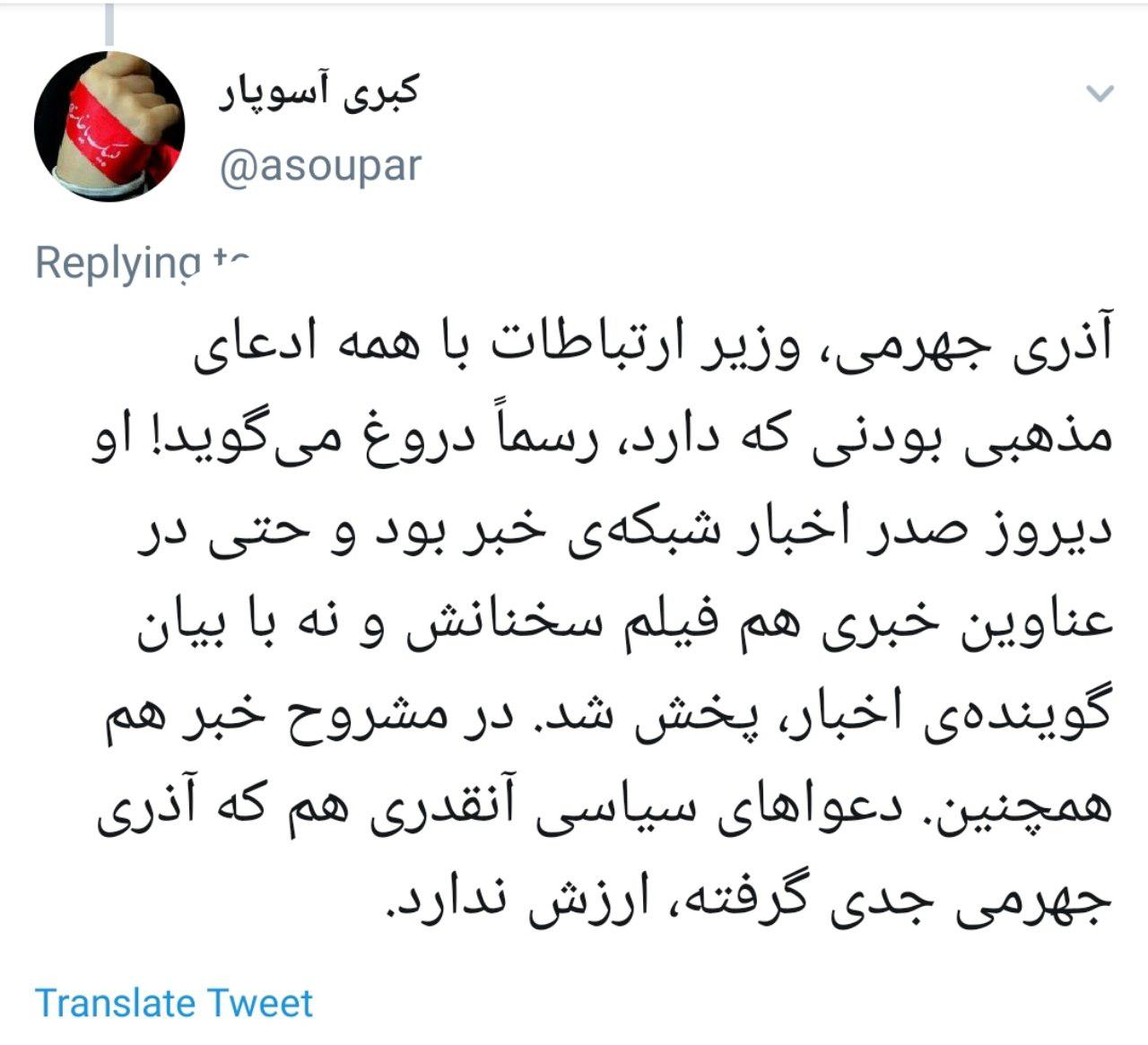 آیا وزیر ارتباطات در صداوسیما سانسور شده است؟+فیلم و عکس