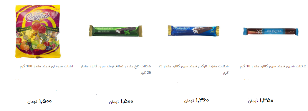 ارزان ترین شکلات و آبنبات در بازار چند؟ + قیمت