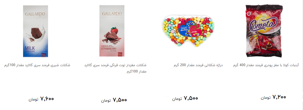 ارزان ترین شکلات و آبنبات در بازار چند؟ + قیمت