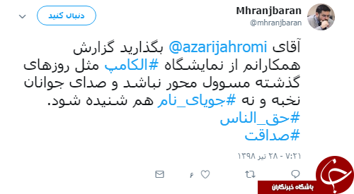 واکنش مدیرکل روابط عمومی صداوسیما به مصاحبه اخیر وزیر ارتباطات