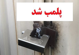 پلمب یک واحد قصابی در خرمبید