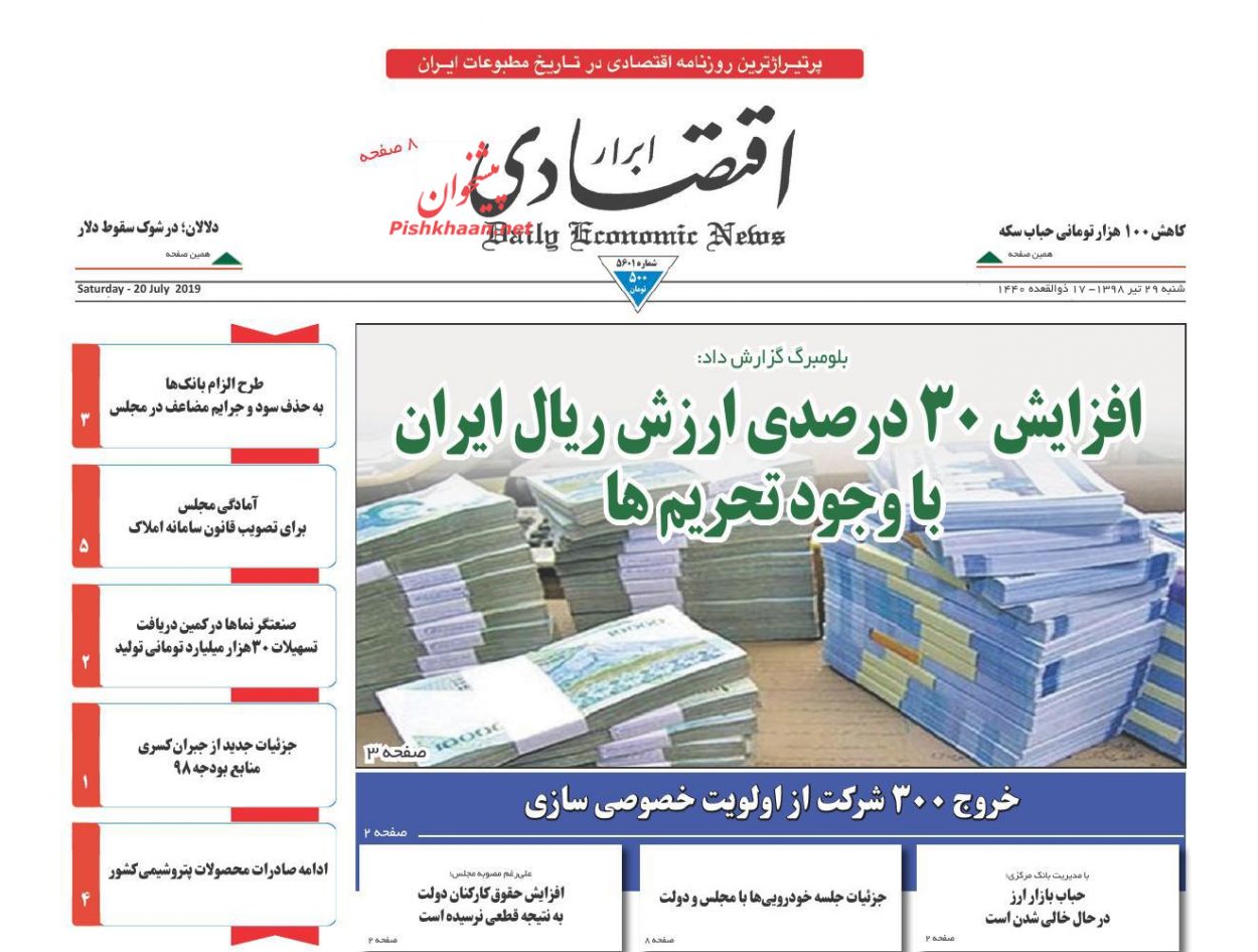 صفحه نخست روزنامه&zwnj;های اقتصادی ۲۹ تیر